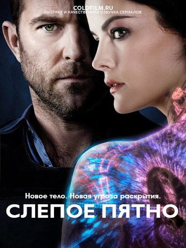 Слепое пятно 3 сезон 14 серия [Смотреть Онлайн]
