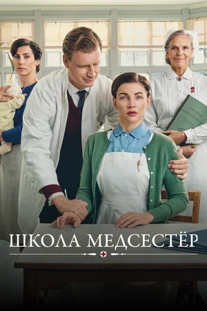 Школа медсестёр 7 сезон 6 серия [Смотреть Онлайн]
